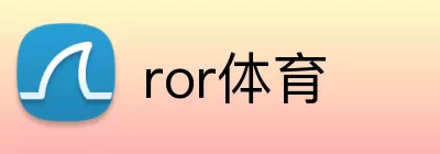 ror体育 logo